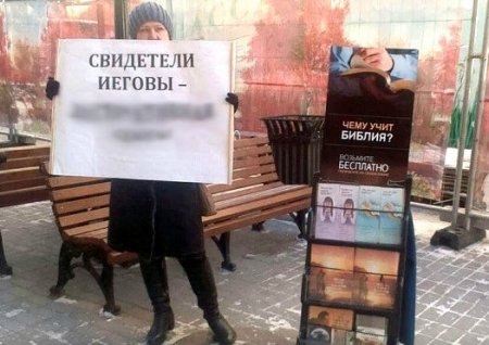 Деятельность «Свидетелей Иеговы» в России приостановлена Минюстом