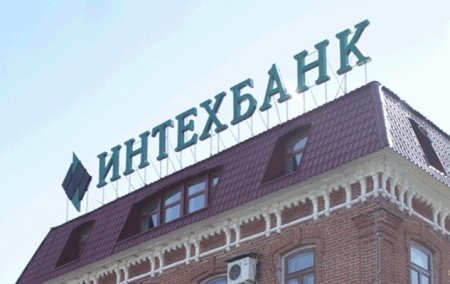 Интехбанк последние новости на сегодня: 12 апреля Арбитражный суд признал банкротом казанский банк