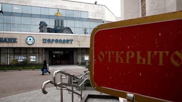 СМИ: Перед крахом из кассы банка «Пересвет» пропали 5 млрд рублей
