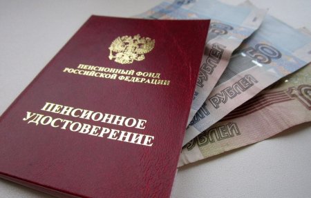 Выплата пенсий в России в 2017 году: правительство упростило порядок подтверждения стажа