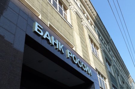 ЦБ отозвал лицензии у московских банков: «Информпрогресс» и «Интеркоопбанк»