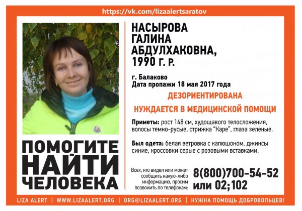В Саратовской области пропала 27-летняя девушка