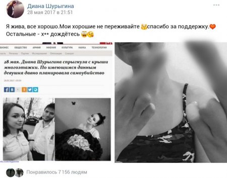 Диана Шурыгина умерла? Изнасилованная девушка из Ульяновска опровергла в ВК новость о своей гибели