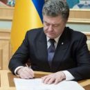 Президент Украины Петр Порошенко отменил «закон Савченко»