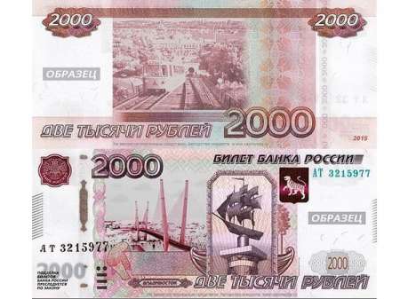Новые банкноты в 200 и 2000 рублей презентуют 12 октября