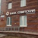 Центробанк РФ утвердил план санации банка «Советский»