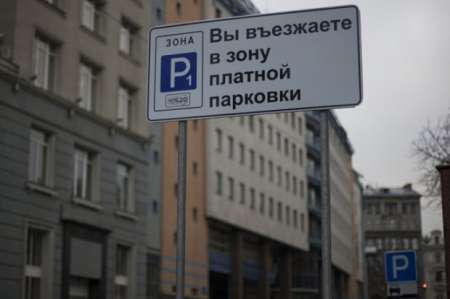 Штраф за неоплату парковки увеличат в Москве до 5 тысяч рублей с 9 января