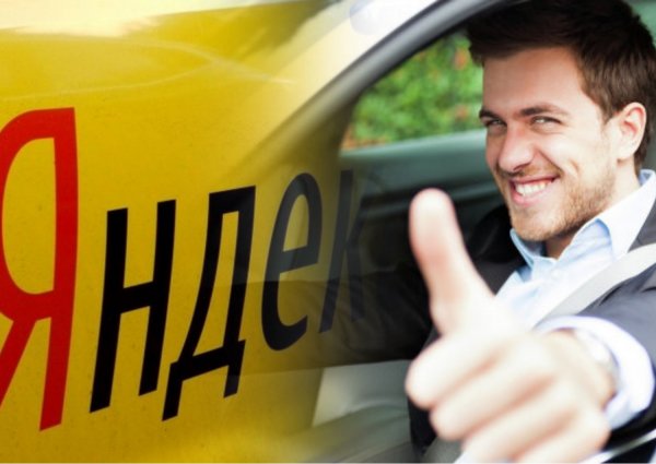 Обкурился и «поехал»: Водителя «Яндекс.Такси» застукали с «косяком» за рулём